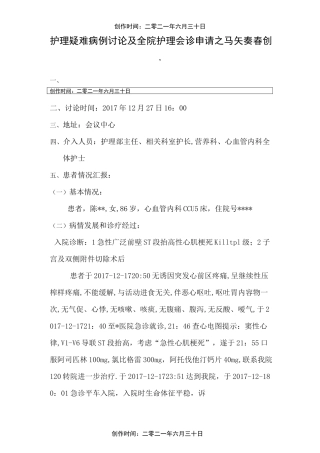 心内科护理疑难病例讨论