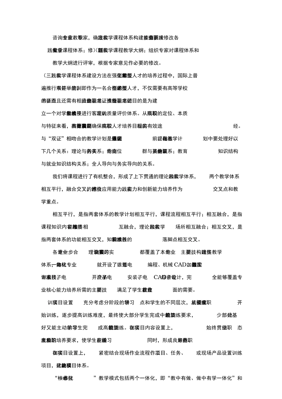 专业实践课程体系和建设方案详细_第2页