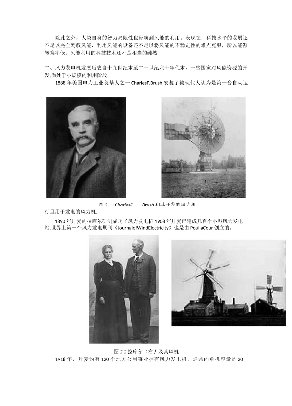风力发电机简述_第2页