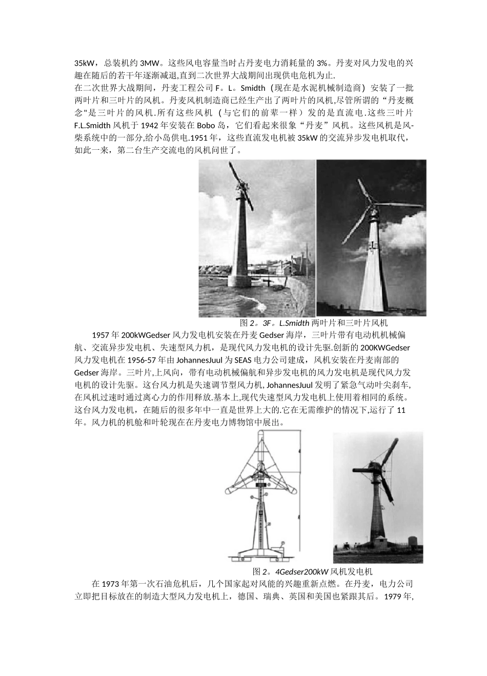 风力发电机简述_第3页
