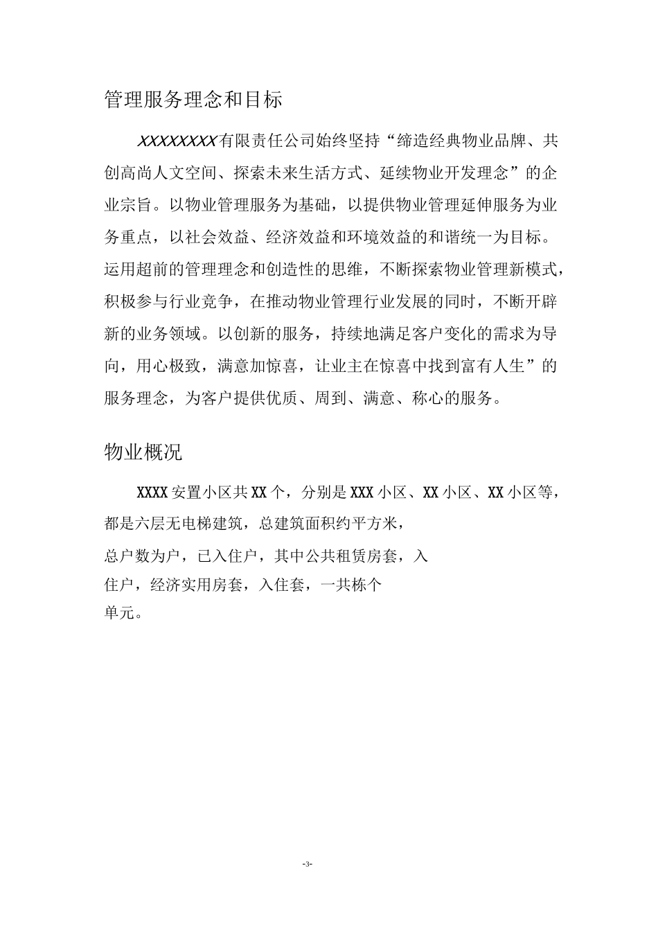 安置房物业服务方案1汇总_第3页