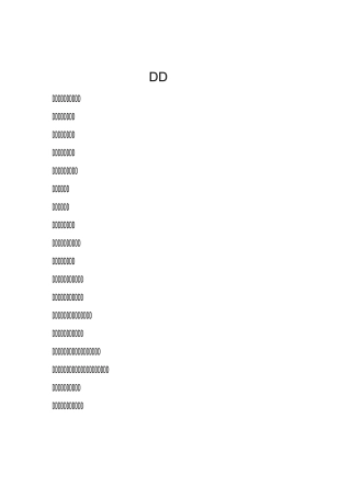 十八项护理核心制度