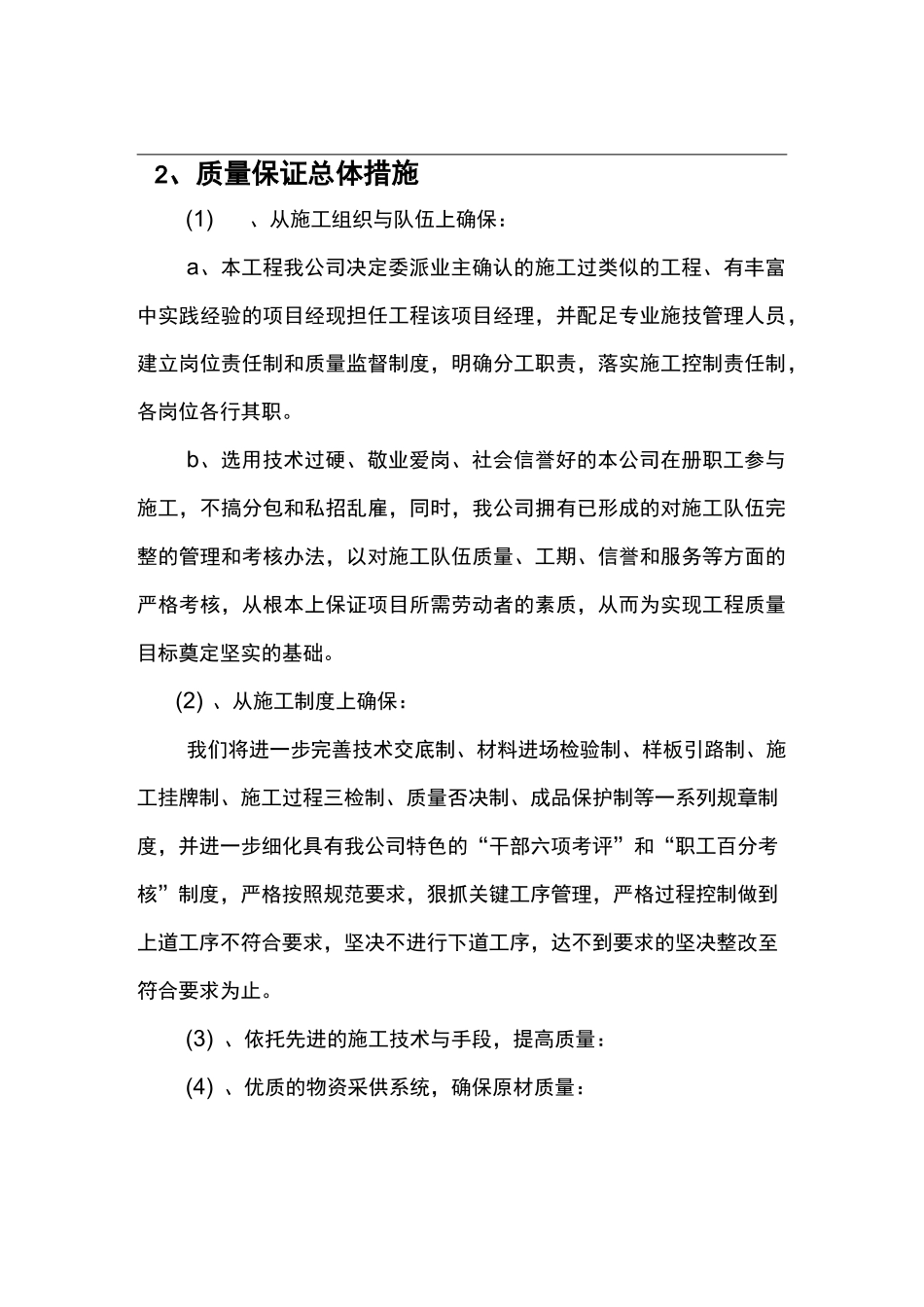 公司与项目经理质量目标责任书_第2页