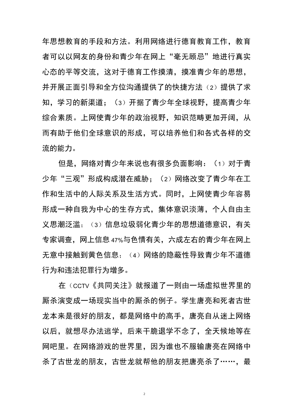 拒绝网瘾--文明上网_第2页
