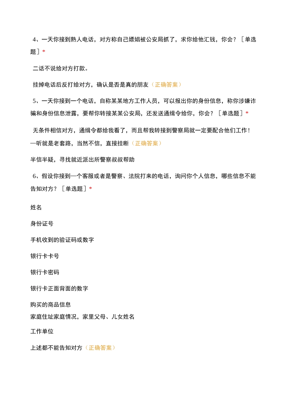 防诈骗知识问答_第2页