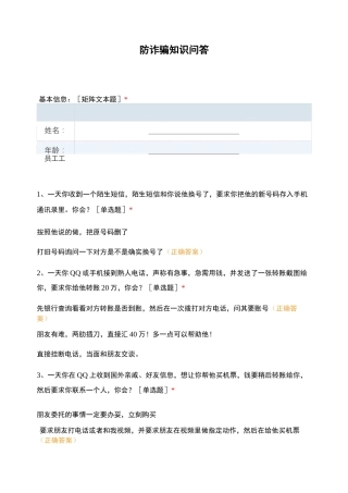 防诈骗知识问答