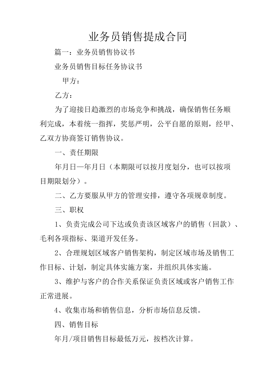 业务员销售提成合同_第1页