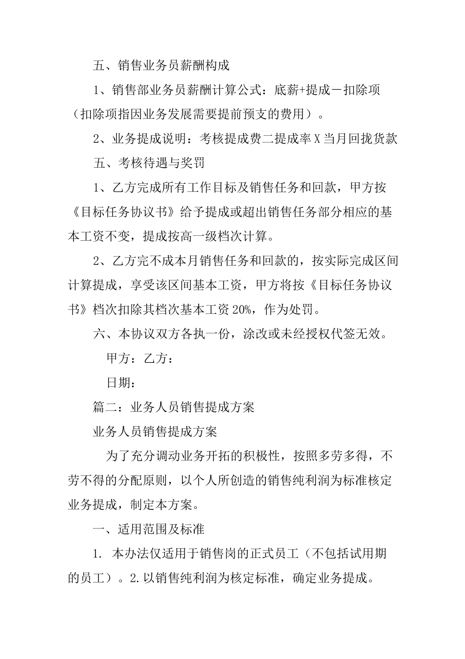 业务员销售提成合同_第2页