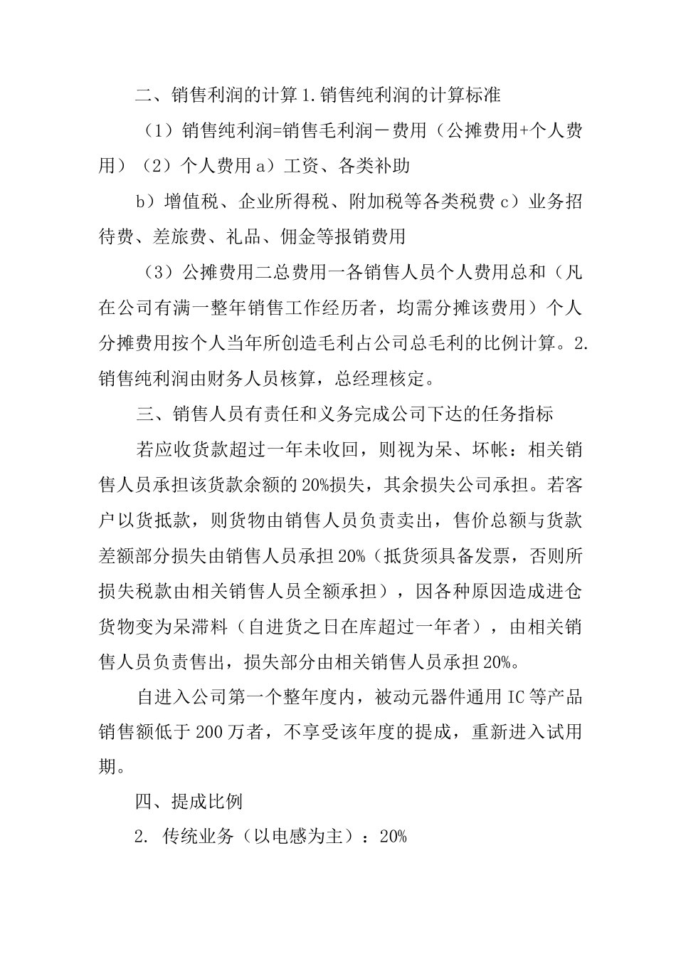 业务员销售提成合同_第3页