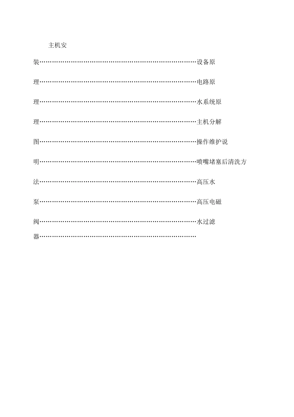 高压微雾使用说明书_第3页