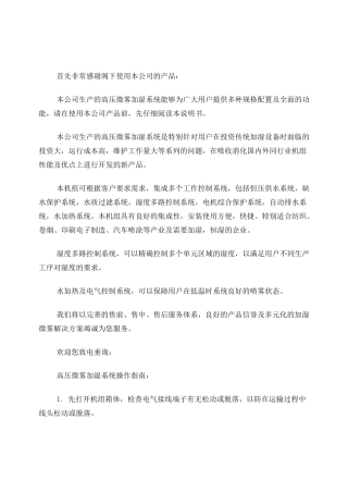 高压微雾使用说明书