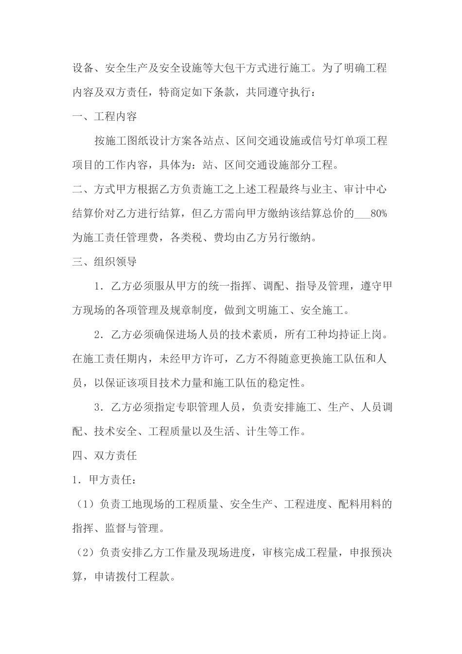 高速公路工程施工合同_第2页