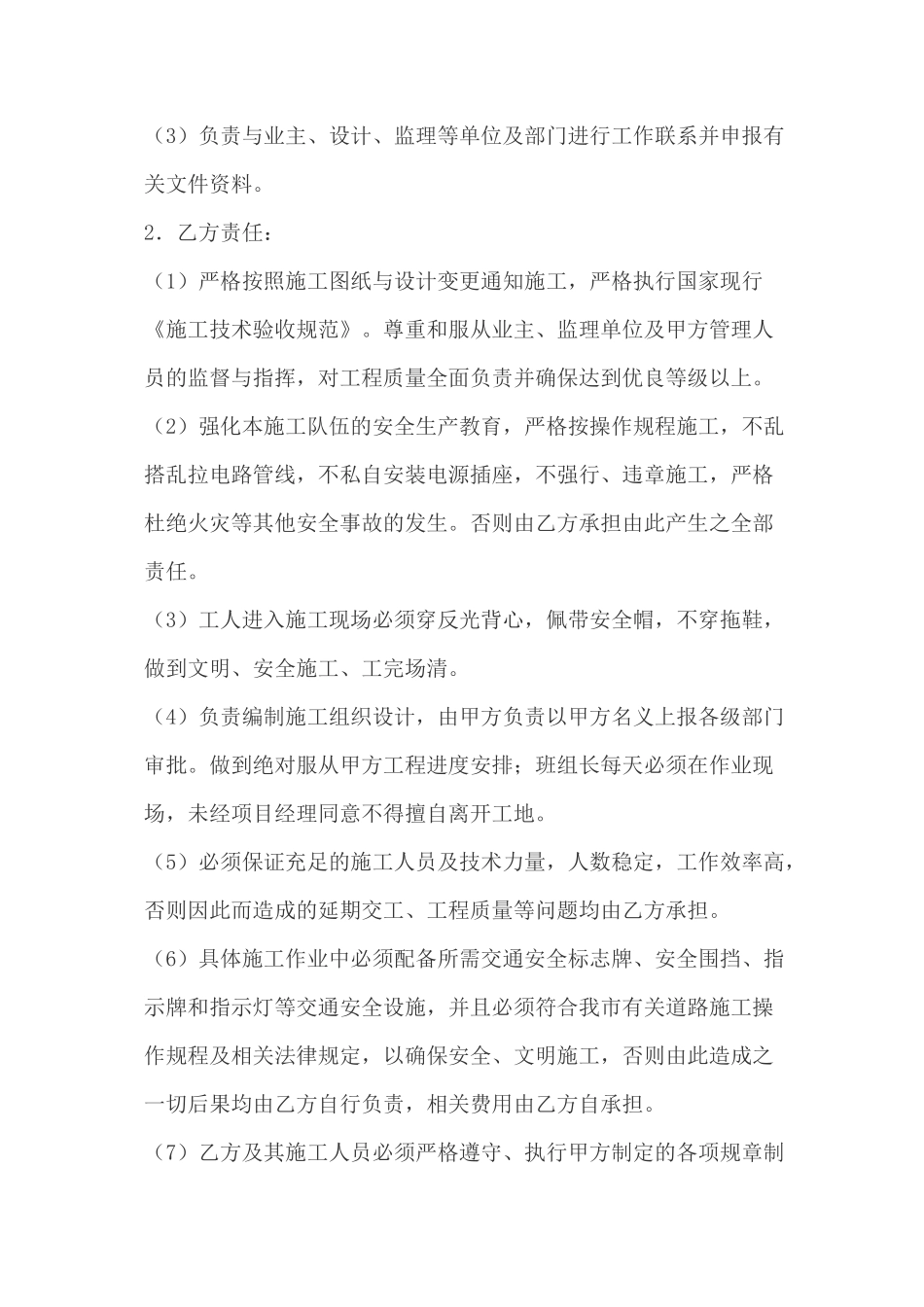 高速公路工程施工合同_第3页