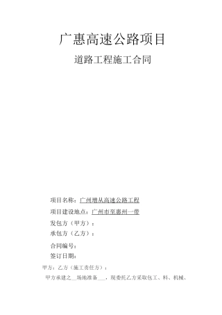 高速公路工程施工合同