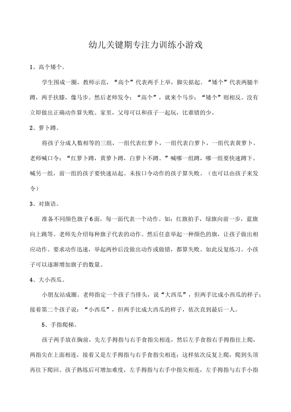 幼儿的个专注力训练游戏可打印_第1页