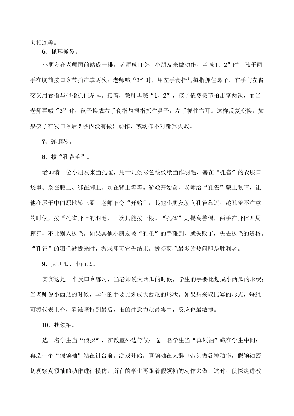 幼儿的个专注力训练游戏可打印_第2页