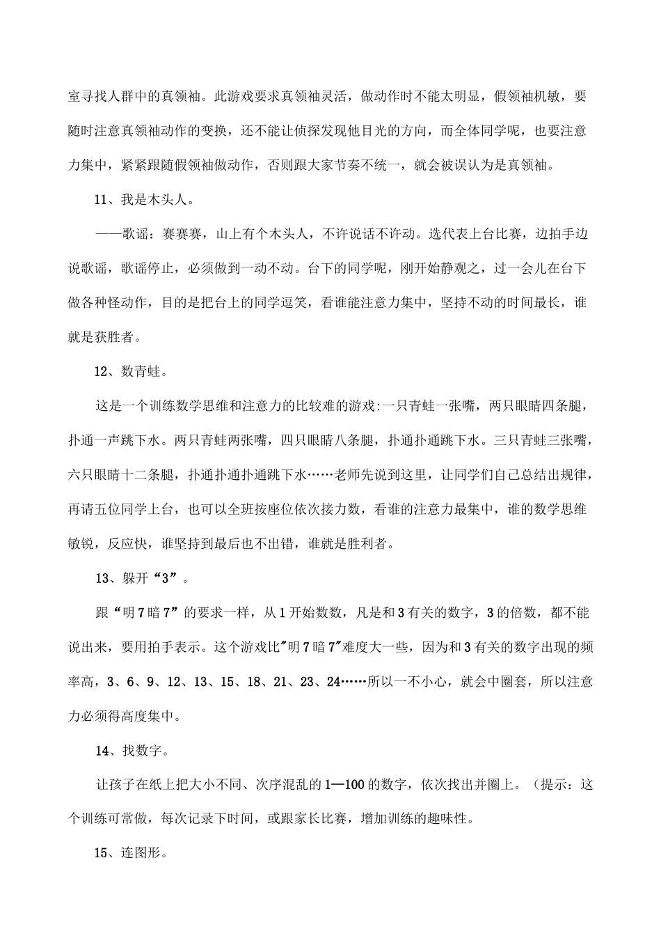 幼儿的个专注力训练游戏可打印_第3页