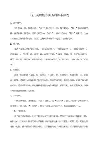 幼儿的个专注力训练游戏可打印
