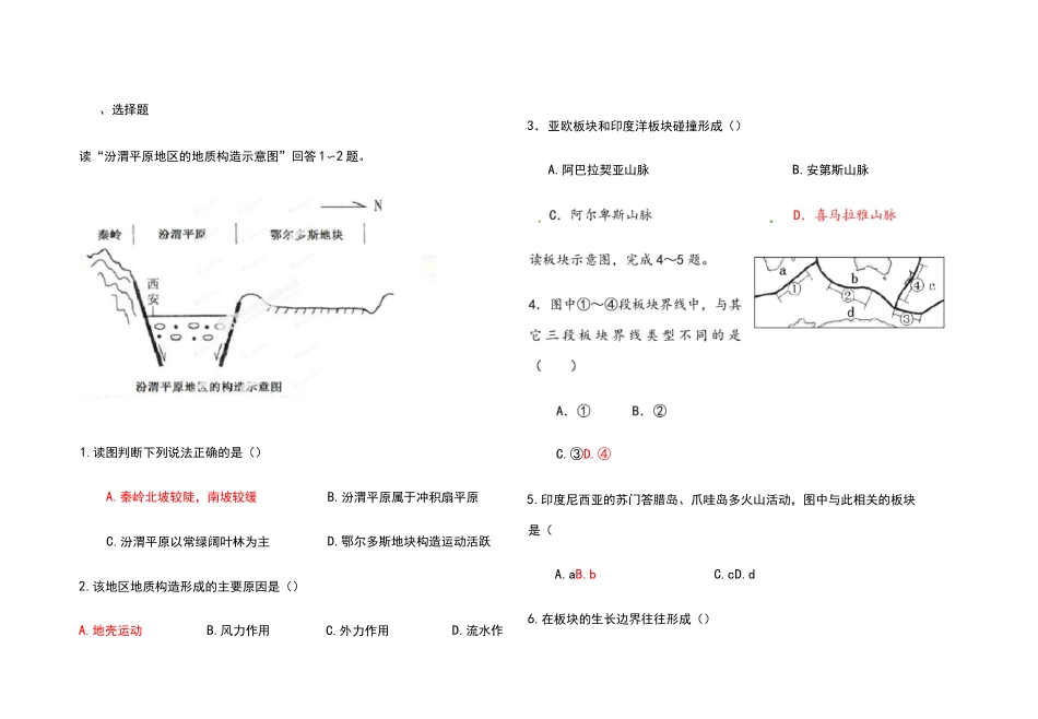板块构造练习题(含答案)_第1页