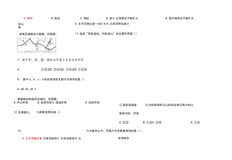 板块构造练习题(含答案)_第2页