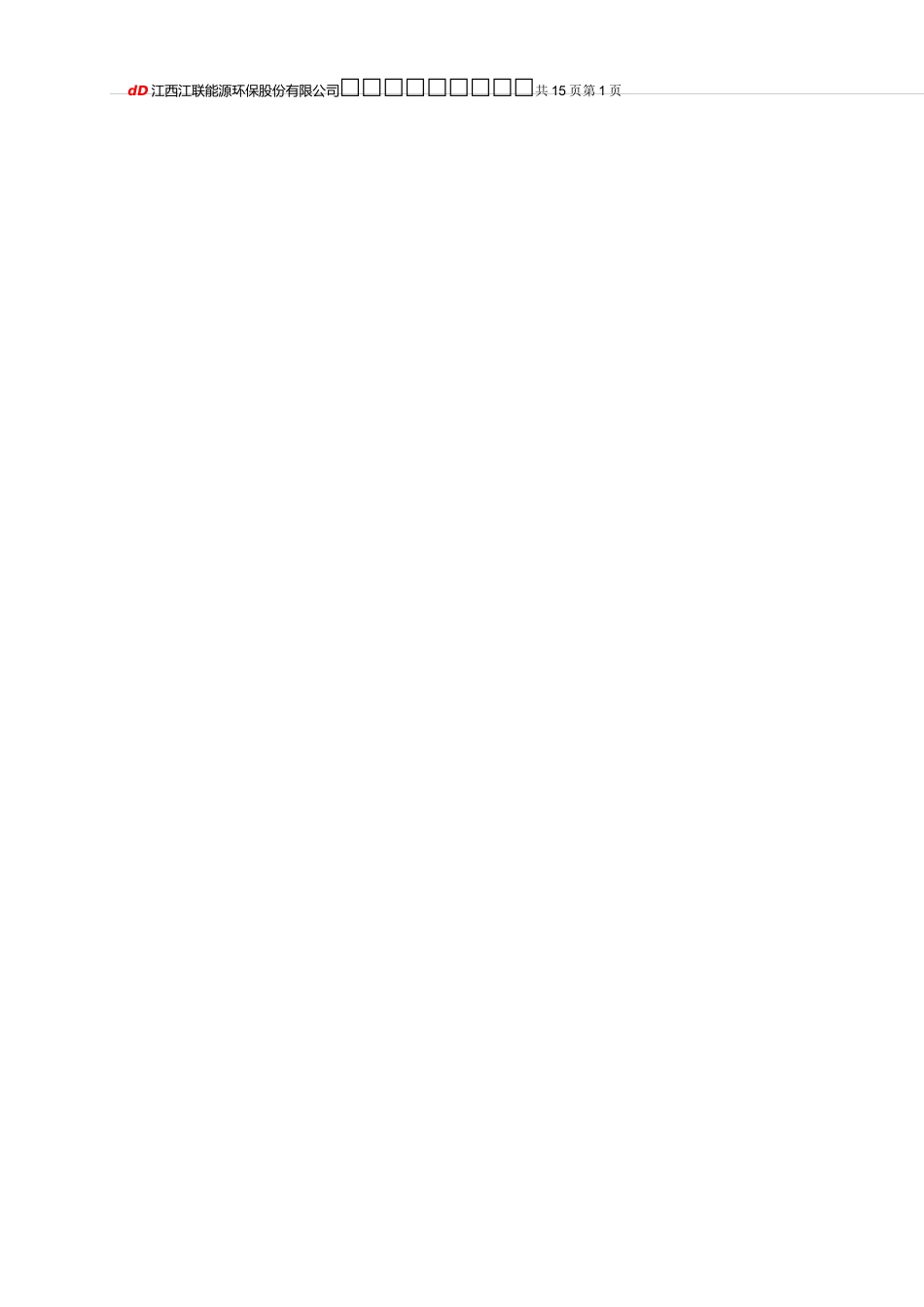 电站锅炉安装说明书_第2页