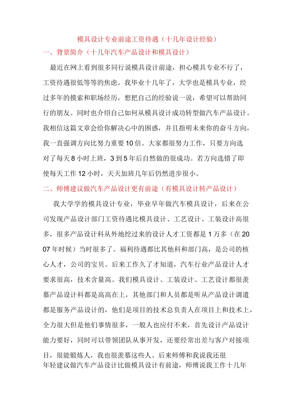 模具设计前途工资出路(个人经历)_第1页