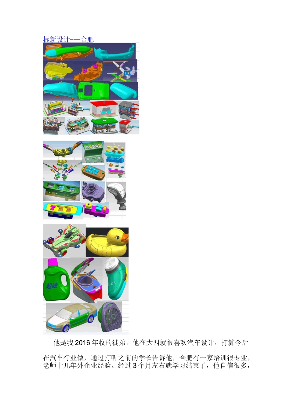 模具设计前途工资出路(个人经历)_第3页