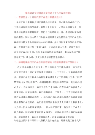 模具设计前途工资出路(个人经历)