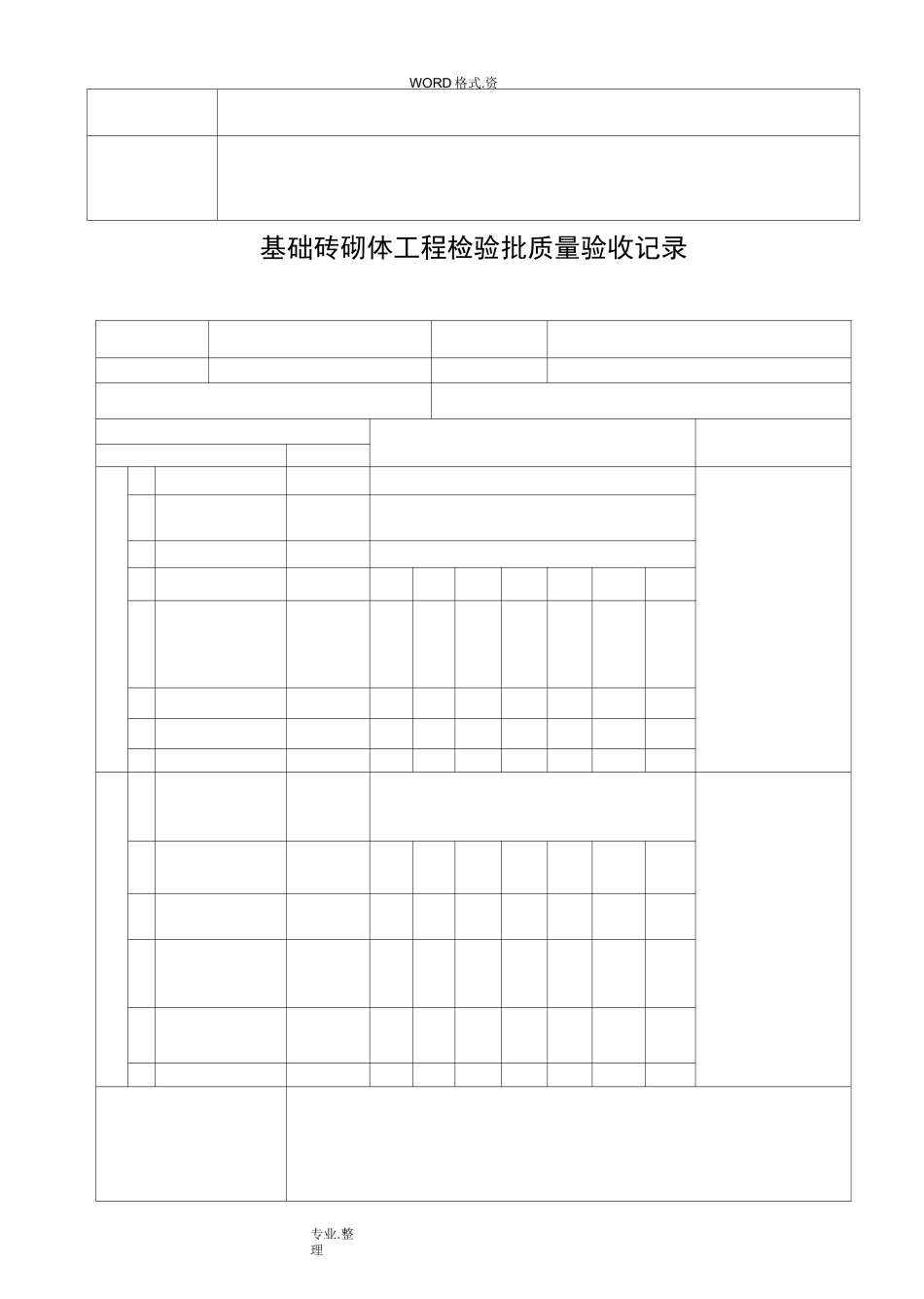 古建筑[全套]检验批[使用]_第2页