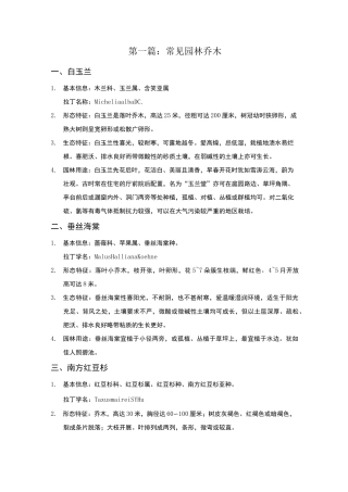 园林植物学常见