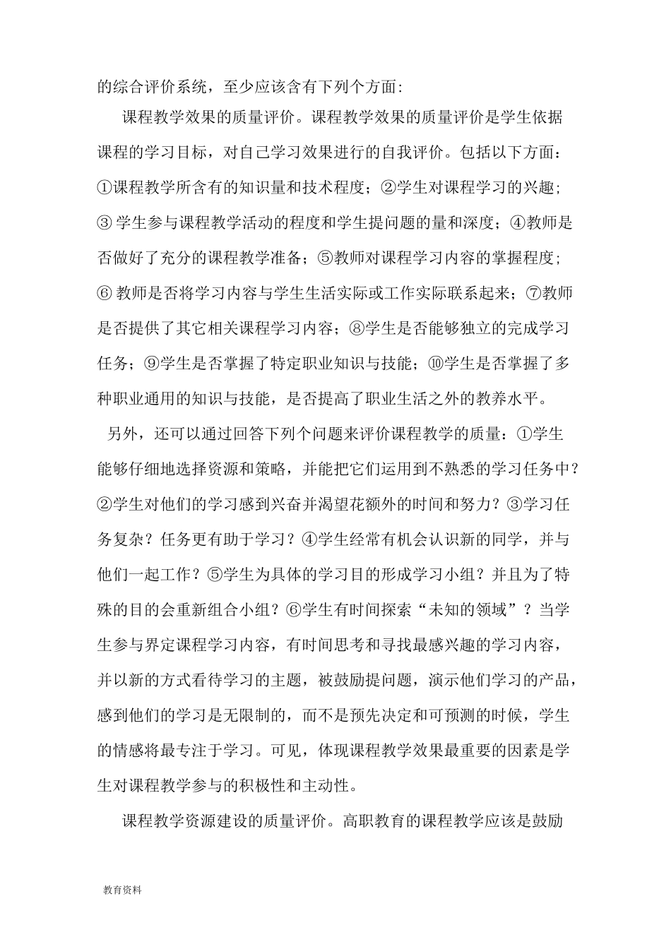 教学质量评价体系_第3页