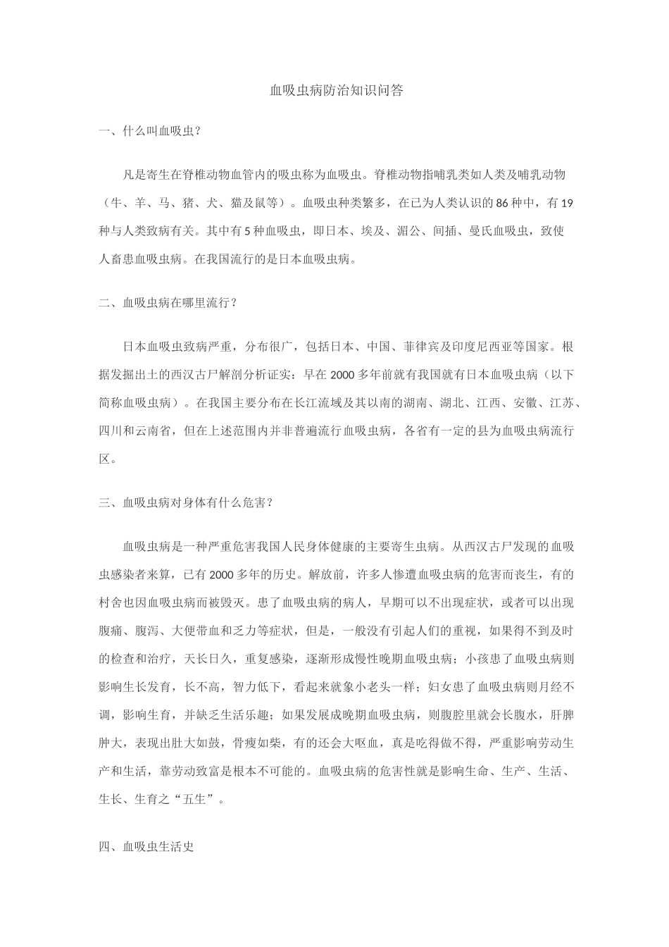 血吸虫病防治知识_第1页