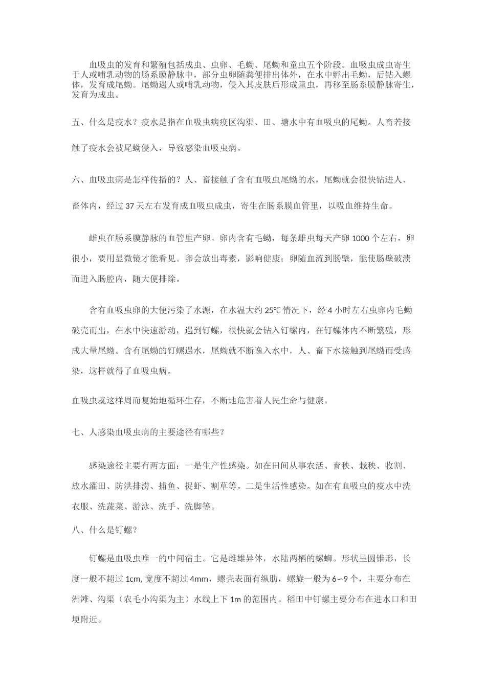 血吸虫病防治知识_第2页