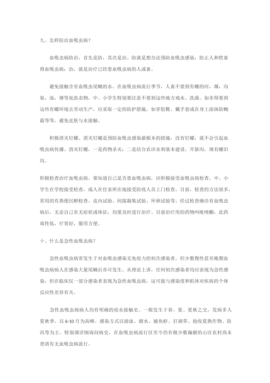 血吸虫病防治知识_第3页