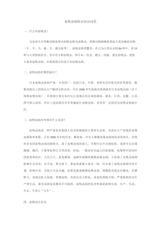 血吸虫病防治知识