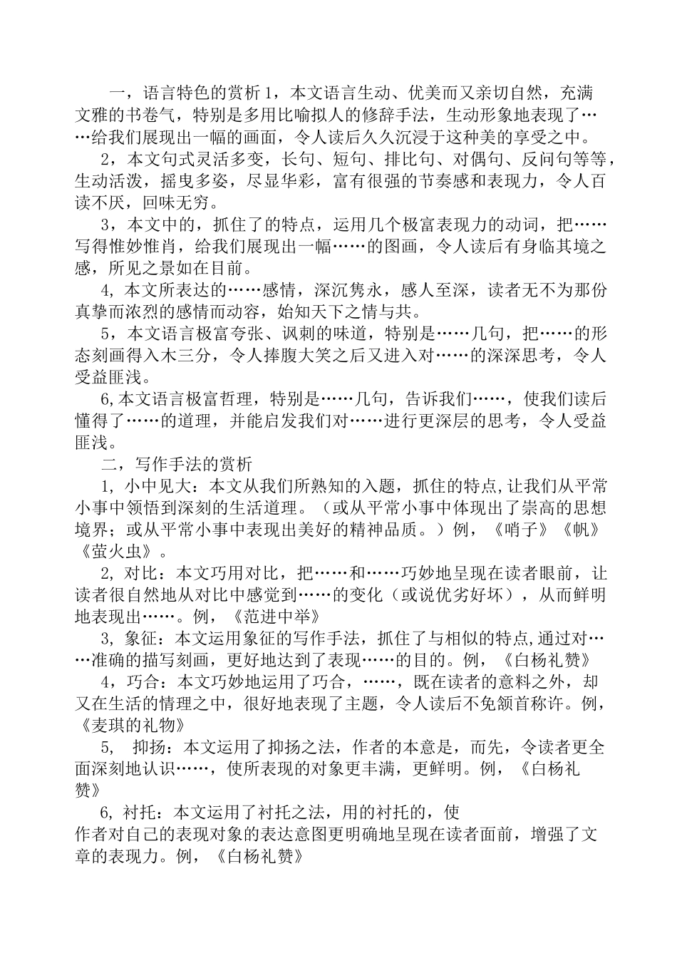 怎样赏析文章？_第1页