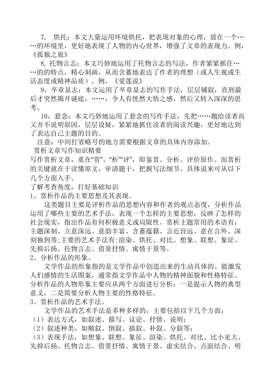 怎样赏析文章？_第2页