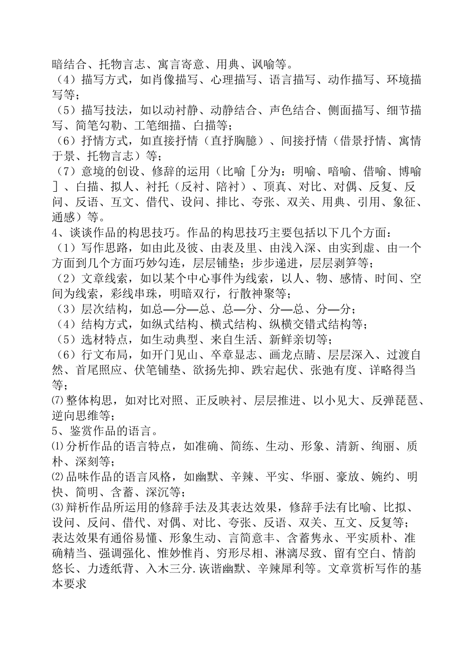 怎样赏析文章？_第3页