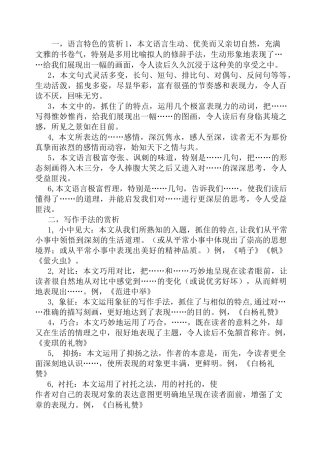 怎样赏析文章？