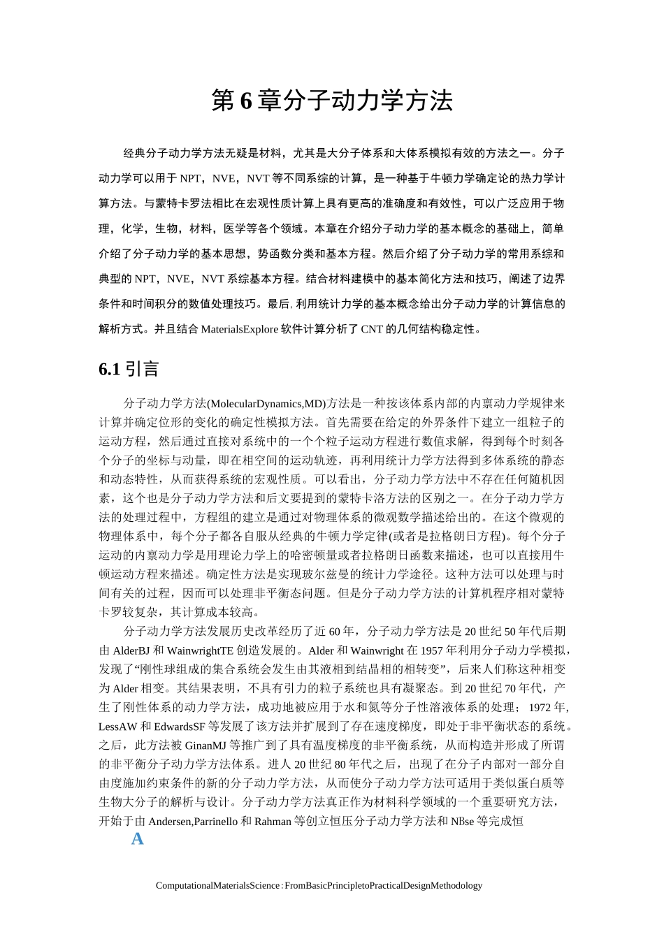 第6章 分子动力学方法汇总_第1页