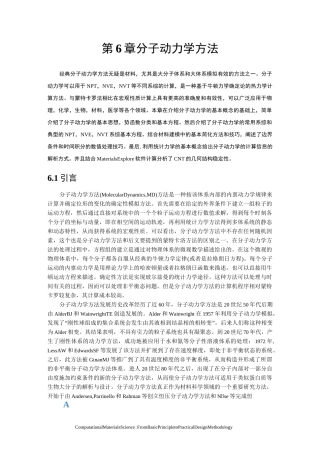 第6章 分子动力学方法汇总