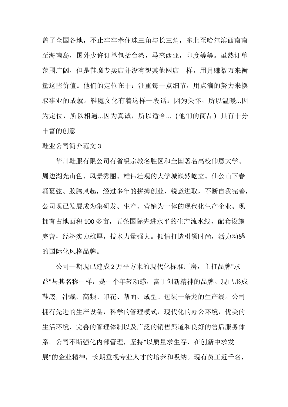 鞋业公司简介范文_第2页