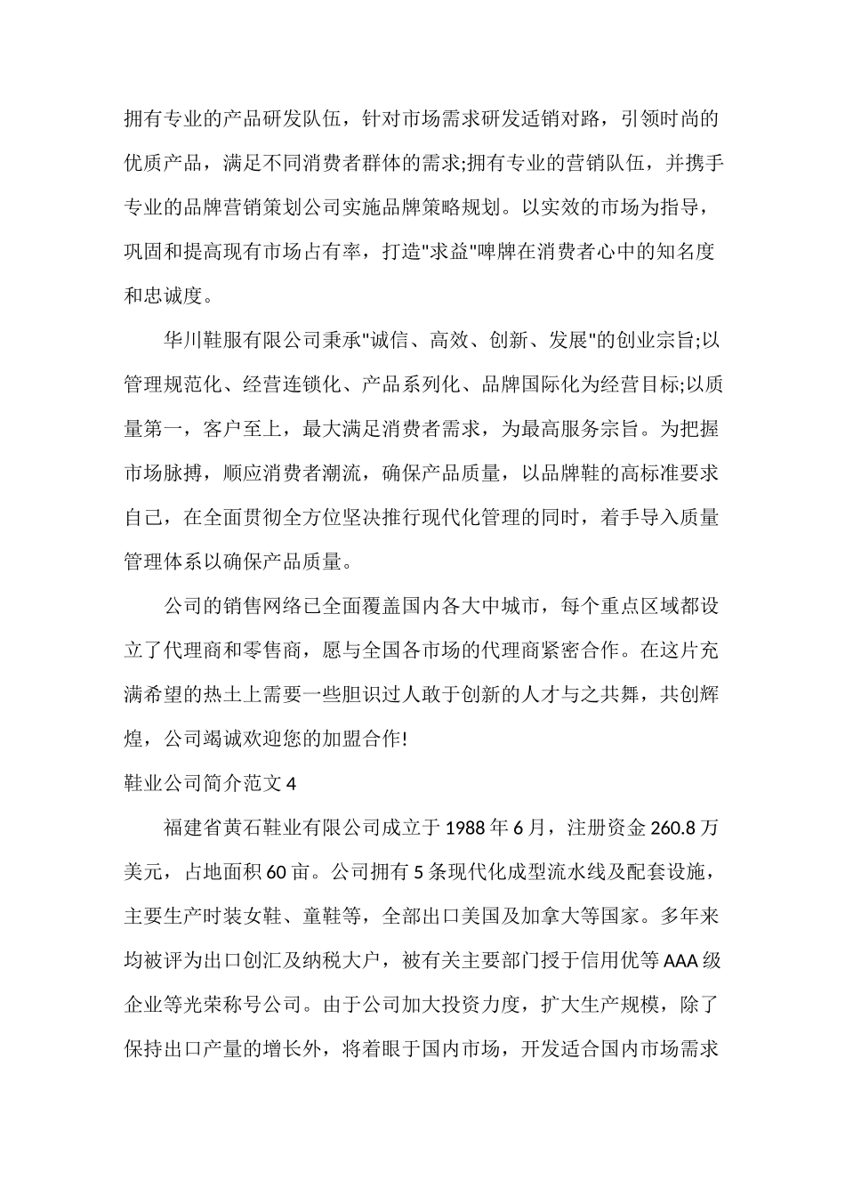 鞋业公司简介范文_第3页