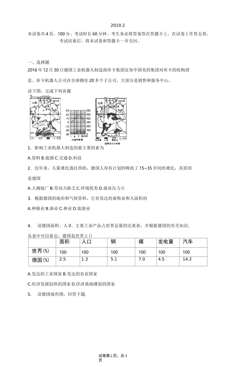 高中地理 德国 测试题_第2页