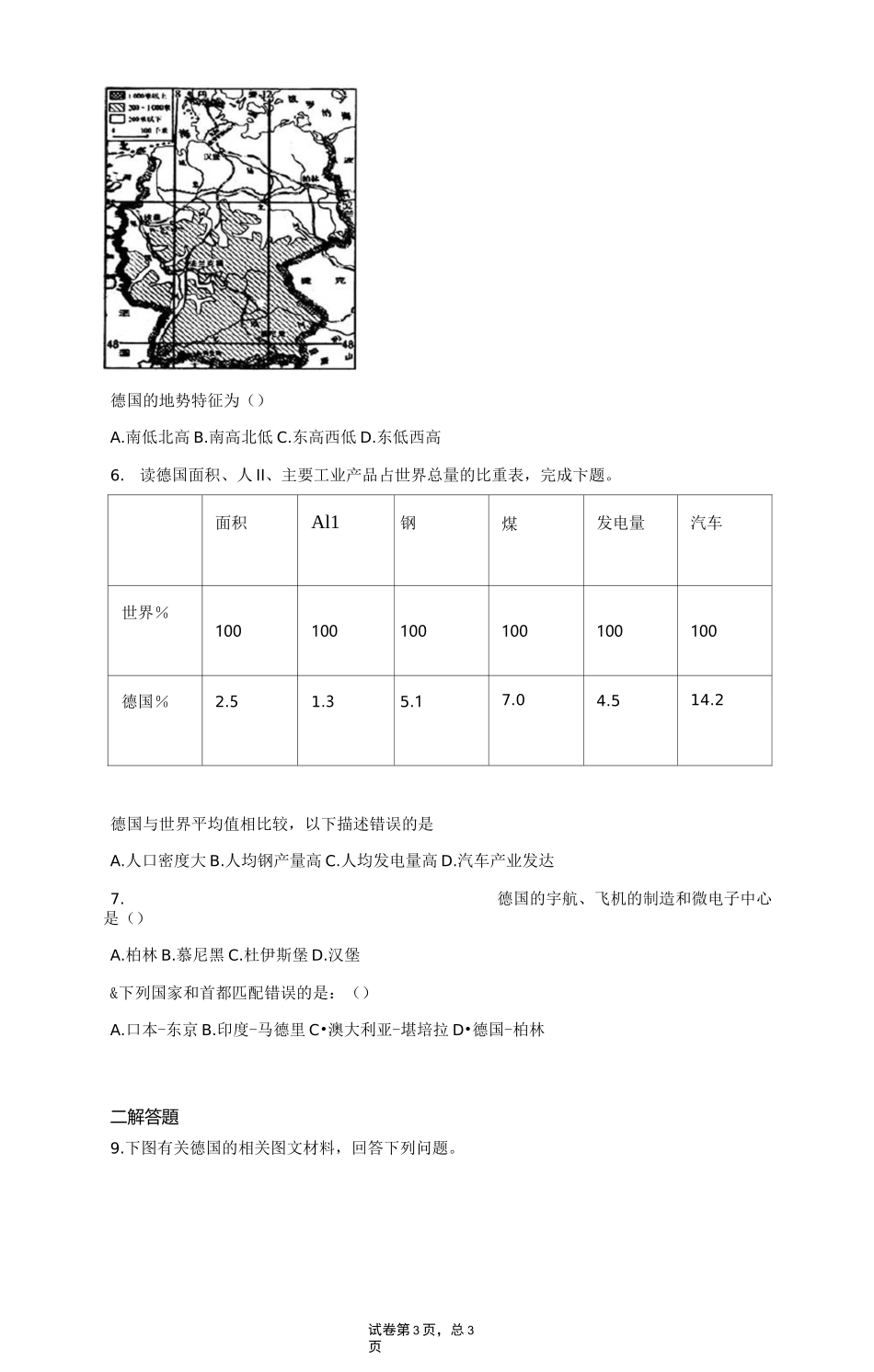 高中地理 德国 测试题_第3页