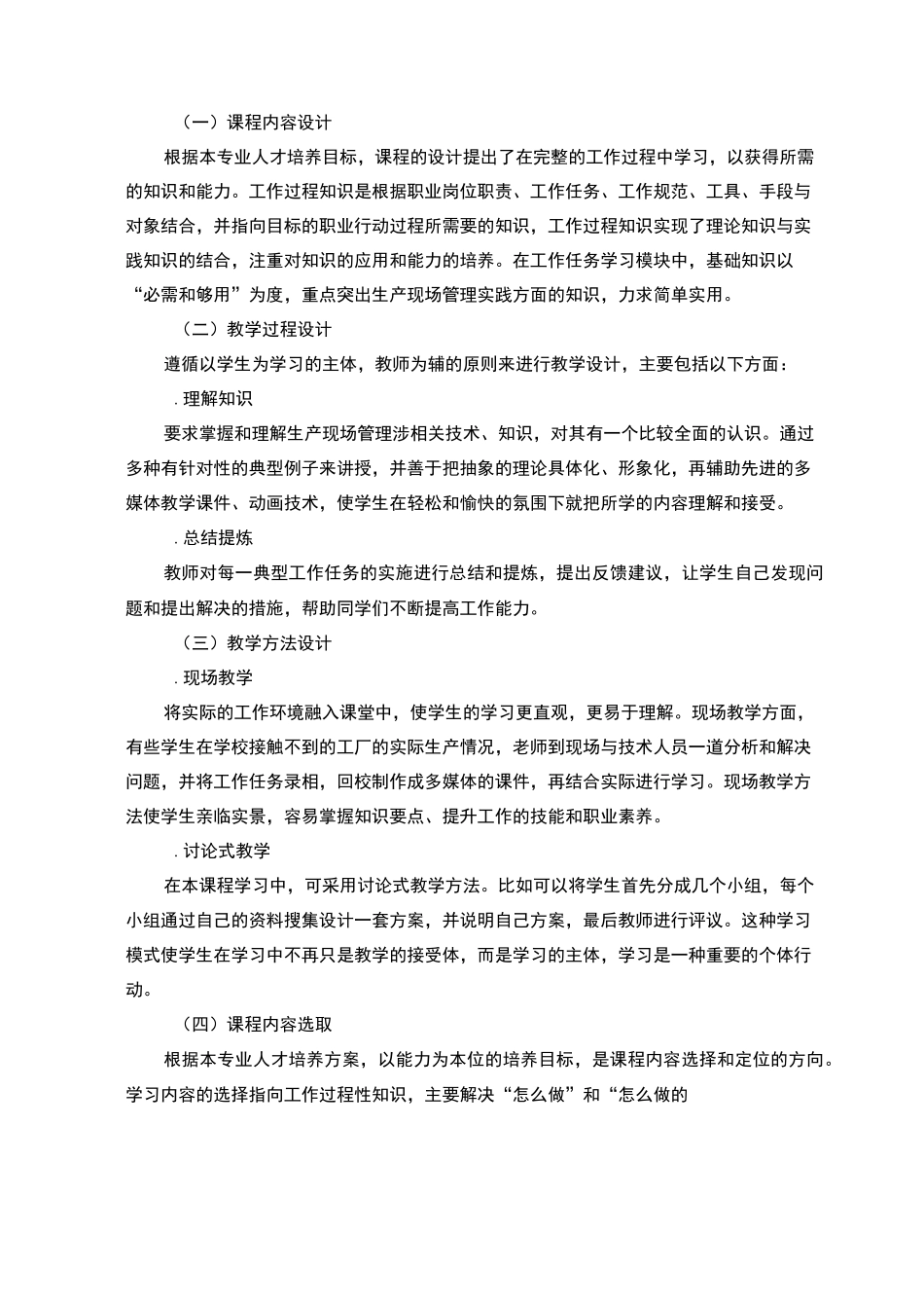 生产现场管理课程标准_第2页