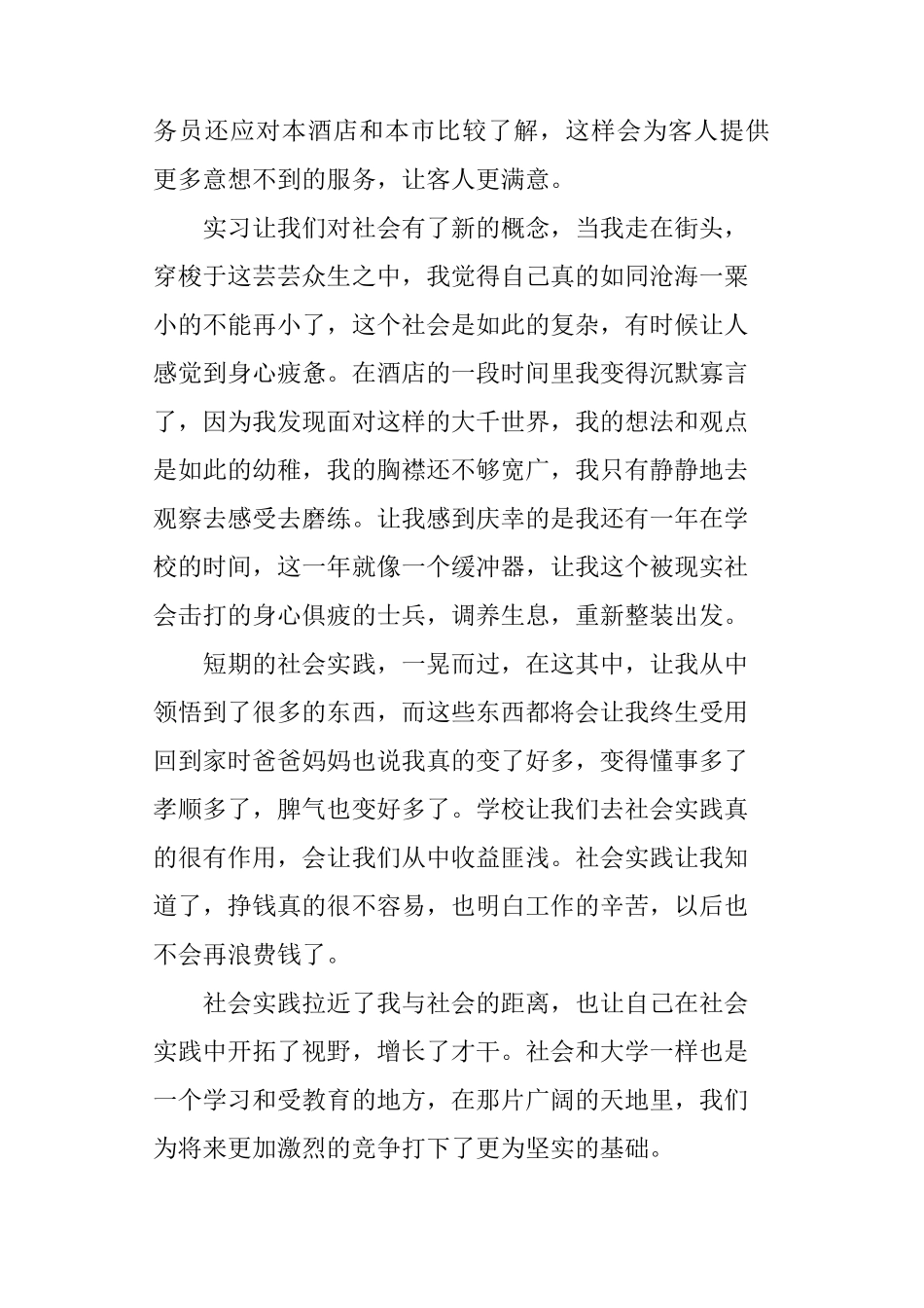酒店实习心得体会与收获_第3页