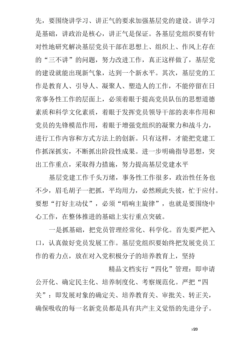 基层部队调研报告_第3页