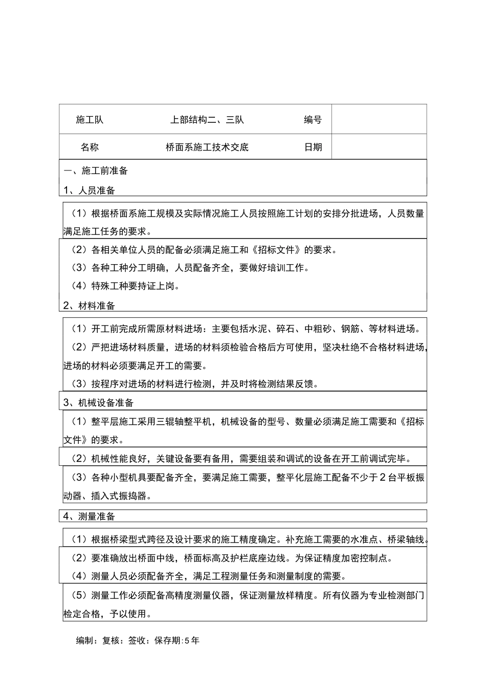 桥面铺装技术交底_第1页