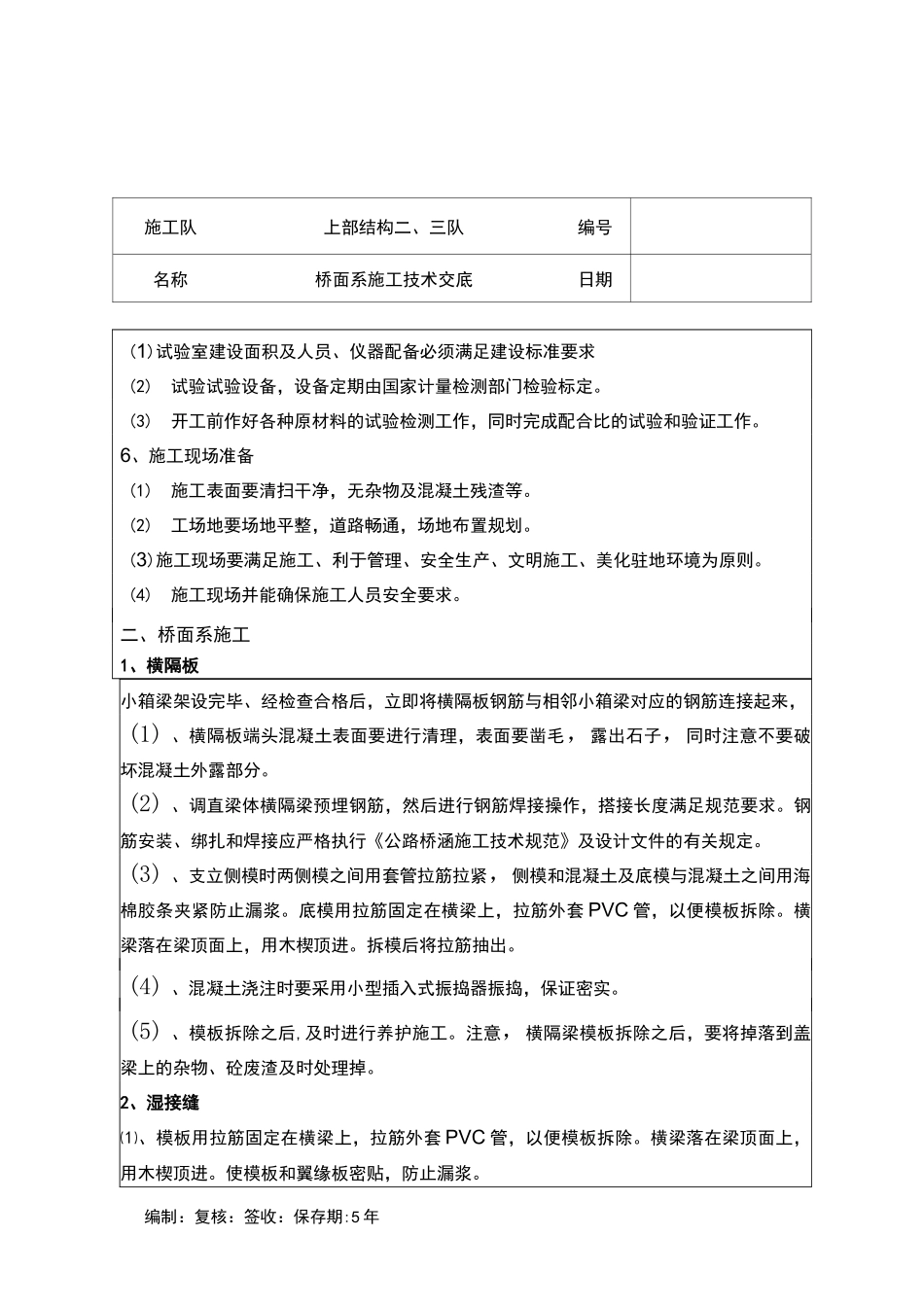 桥面铺装技术交底_第2页